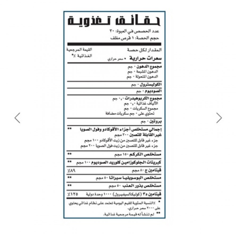 ليميتلس جوينت أفوبلس 30 قرص ليميتلس جوينت أفوبلس 30 قرص