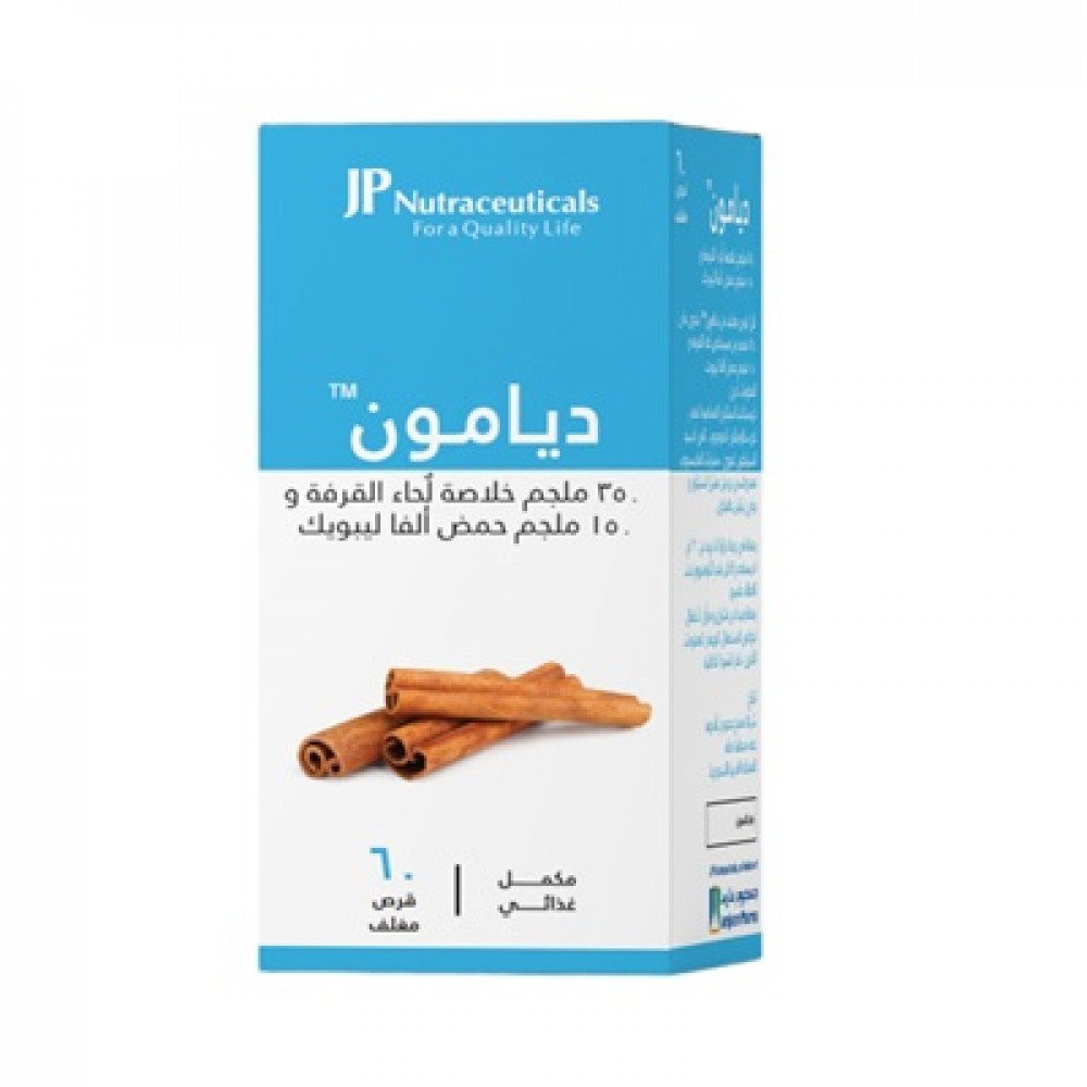 جي بي ديامون خلاصة القرفة وحمض ألفا ليبويك ٦٠ قرص جي بي ديامون خلاصة القرفة وحمض ألفا ليبويك ٦٠ قرص