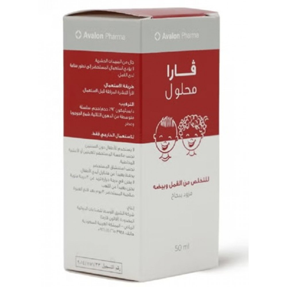 أفالون فارا محلول ٥٠ مل أفالون فارا محلول ٥٠ مل
