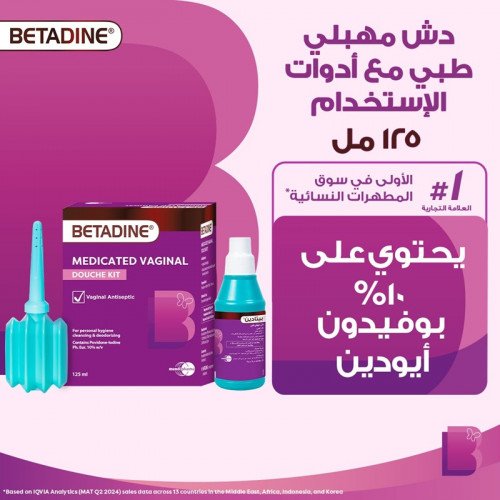 بيتادين دش مهبلي مع مضخة ١٠٪ ١٢٠ مل بيتادين دش مهبلي مع مضخة ١٠٪ ١٢٠ مل