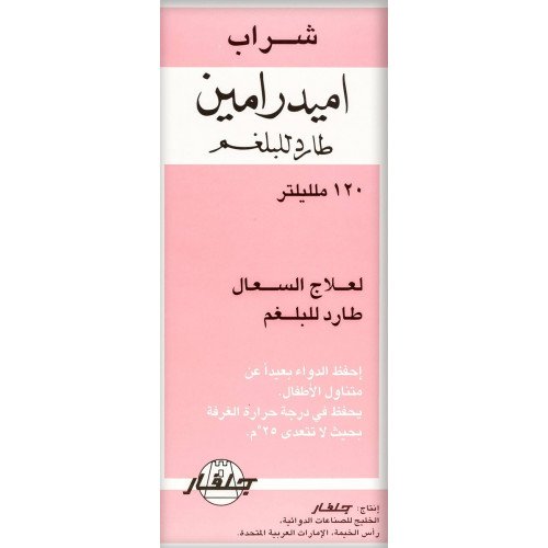 اميدرامين شراب طارد للبلغم 120 مل