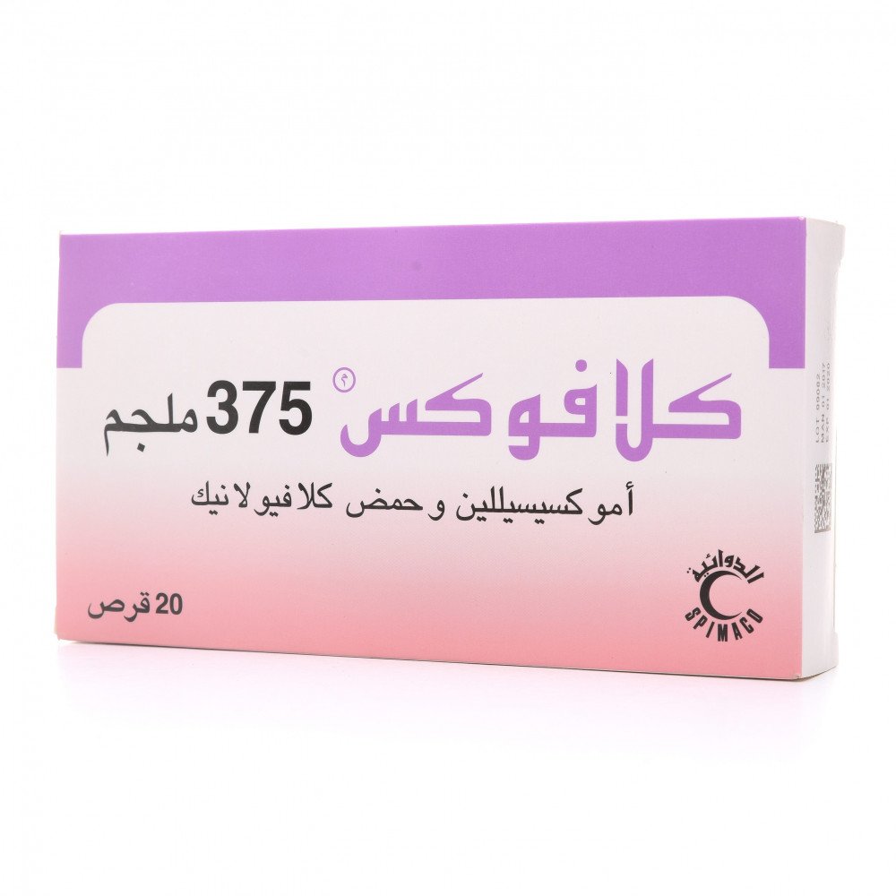 كلافوكس 375 مجم 20 قرص