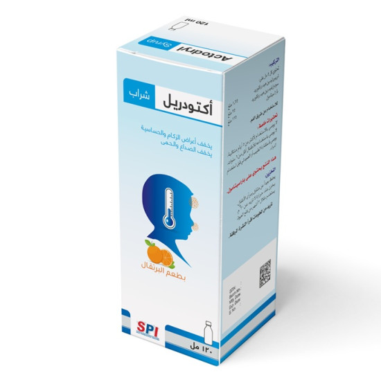اكتودريل شراب 120 مل اكتودريل شراب 120 مل