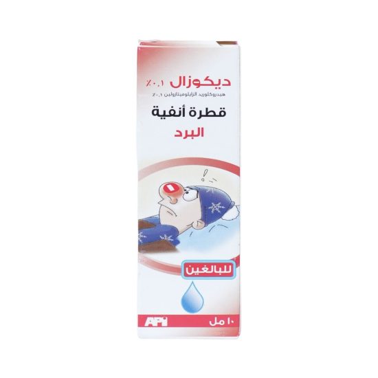 ديكوزال 0.1 % نقط أنف 10 مل ديكوزال 0.1 % نقط أنف 10 مل