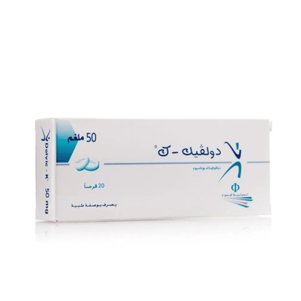  دولفيك-ك 50 مجم 20 قرص 