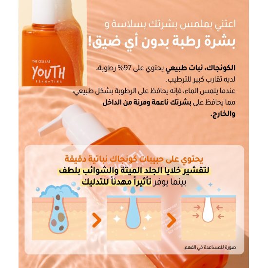 The Cell Lab YOUTH PROMOTING Jelly Cleanser 200 ml