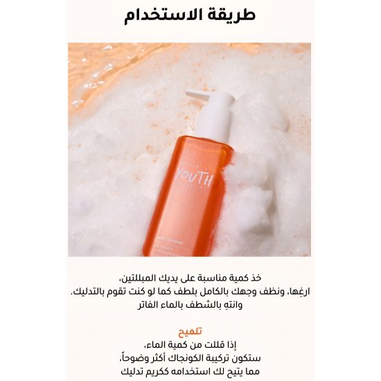 The Cell Lab YOUTH PROMOTING Jelly Cleanser 200 ml