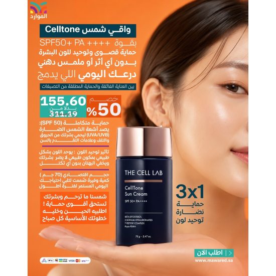 THE CELL LAB CellTone Sun Cream SPF50+ 70 g
