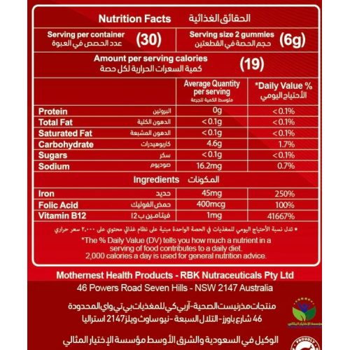 MotherNest Iron + Folic Acid + B12 60 Gummies