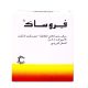 فيروساك 100 مجم 5 امبول 5 مل فيروساك 100 مجم 5 امبول 5 مل