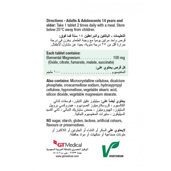 جاميسون مغنسيوم 100 مجم 100 قرص جاميسون مغنسيوم 100 مجم 100 قرص