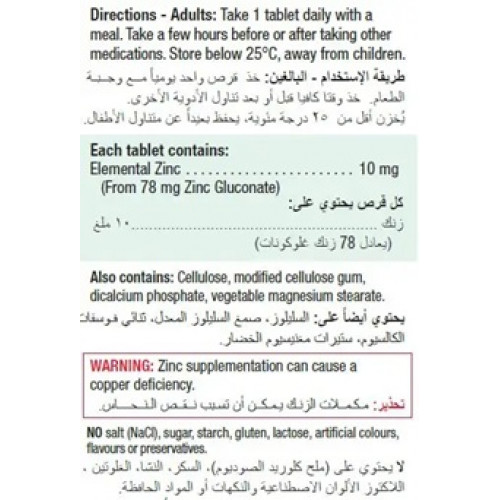 جاميسون زنك 10 مجم 100 قرص