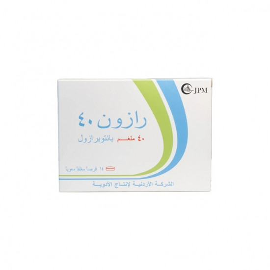 رازون 40 ملجم أقراص لعلاج ارتجاع الحمض 14 حبة