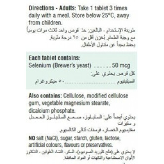 جاميسون سيلينيوم 50 ميكروجرام 50 قرص جاميسون سيلينيوم 50 ميكروجرام 50 قرص