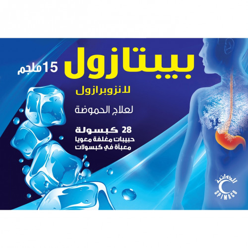 بيبتازول 15 مجم 28 كبسوله بيبتازول 15 مجم 28 كبسوله