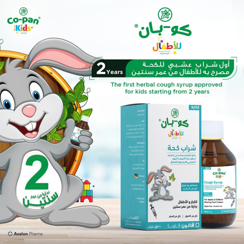 كو بان شراب السعال 100 مل