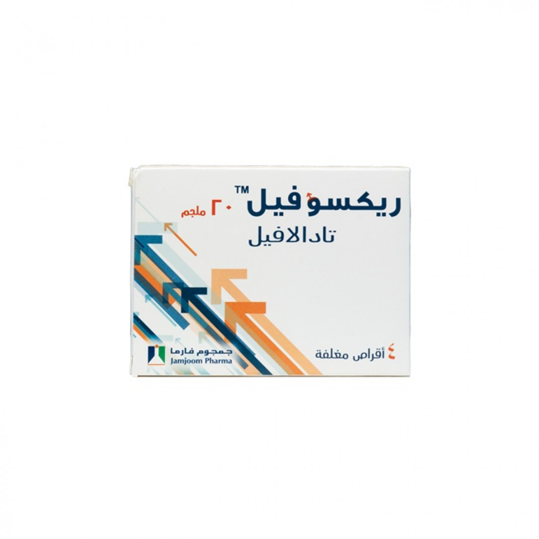 ريكسوفيل 20 مجم 4 أقراص