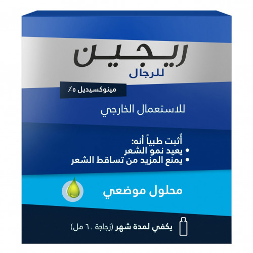 ريجين5% محلول 60 مل