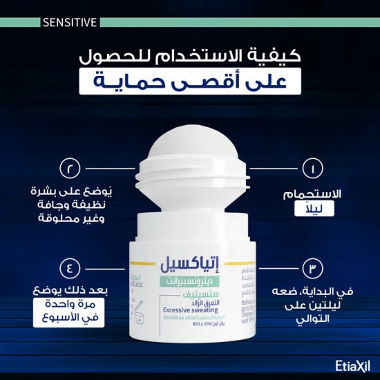 إتياكسيل مزيل عرق رول أون للبشرة الحساسة 15 مل