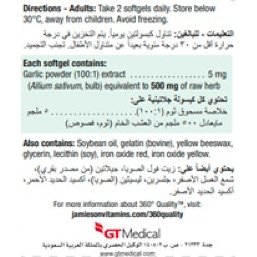 جاميسون جارليك بدون رائحة 500 ملجم 100 كبسولة
