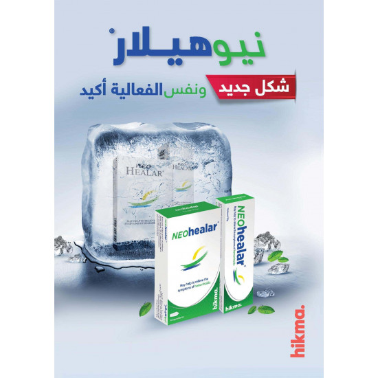 نيوهيلار مرهم 30 جم