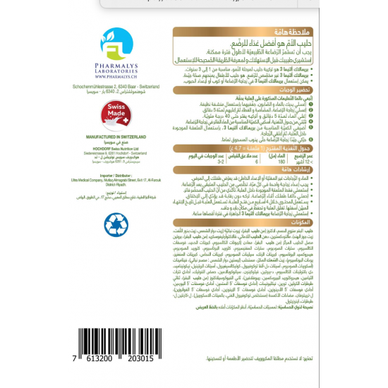 بريمالاك ألتيما حليب أطفال (3) 900 جم