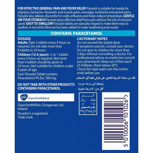 بانادول 500 مجم 24 قرص