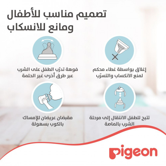 بيجون كوب بفوهة للشرب المرحلة الثانية - 200 مل