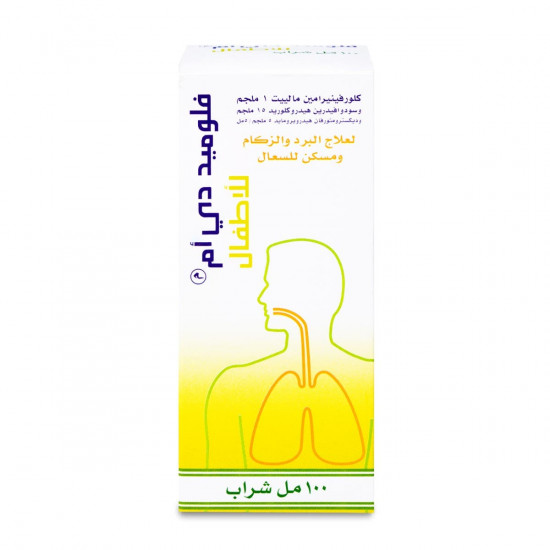 فلوميد دي ام شراب للاطفال 100مل فلوميد دي ام شراب للاطفال 100مل