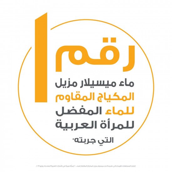 جارنييه ماء ميسيلار منظف غني بالزيت 100 مل