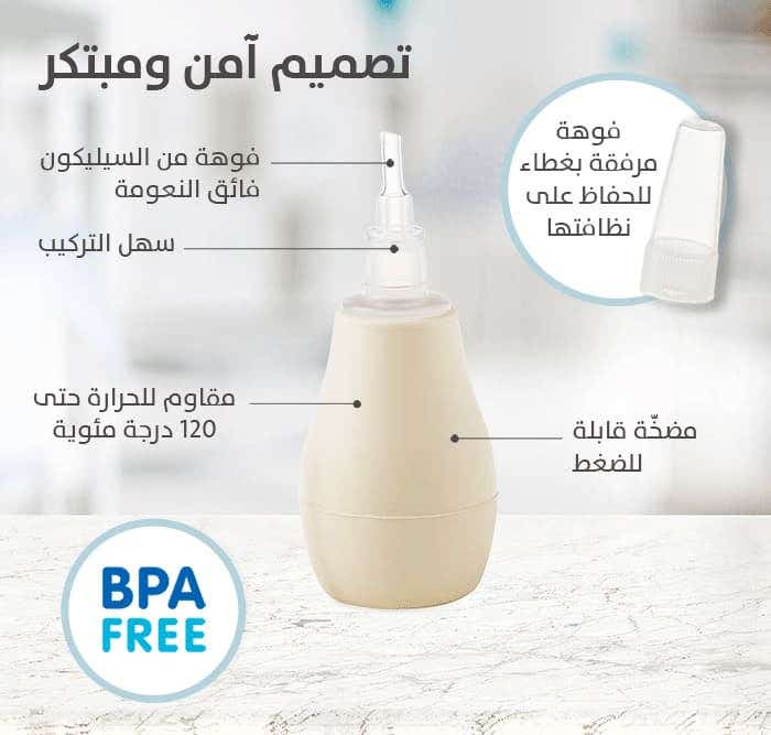 بيجون منظف لأنف الأطفال