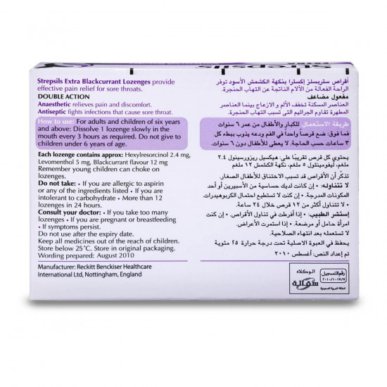 ستربسلز اكسترا بالكشمش الاسود 24 ق