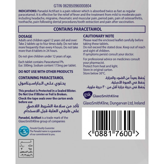 بانادول اكتيفاست 500 مجم 20 قرص