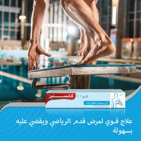 كانستين كريم المضاد للفطريات ، 20 جم كانستين كريم المضاد للفطريات ، 20 جم 