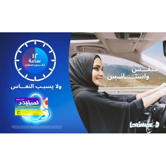 لورينيز - د 2.5\120 مجم 20 حبه