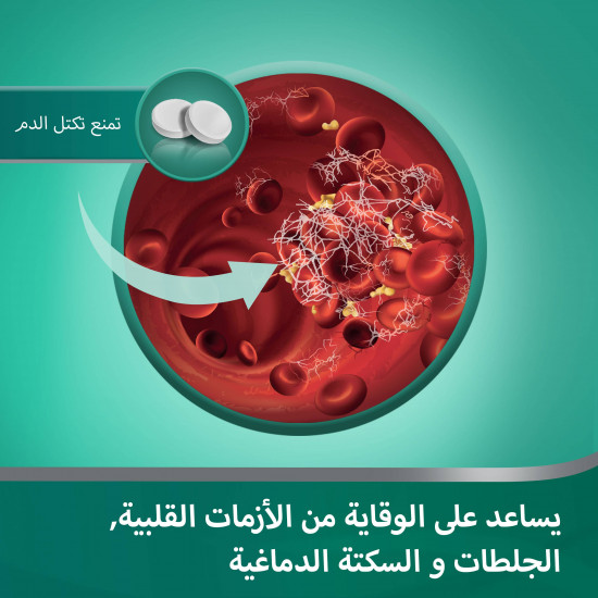 اسبرين لحماية القلب 60 قرصًا اسبرين لحماية القلب 60 قرصًا