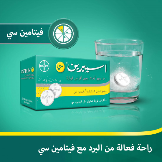 أسبيرين سي الفوارة للألم المصاحب للبرد