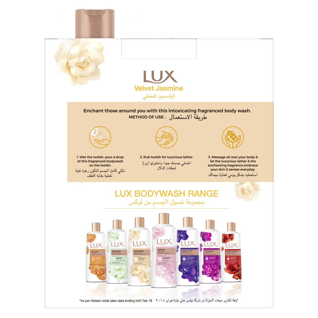 لوكس سائل استحمام الياسمين 250 مل + ليفة لوكس سائل استحمام الياسمين 250 مل + ليفة