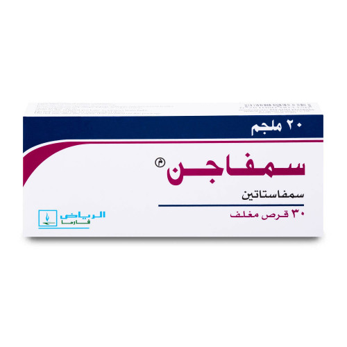 سمفاجن 20 مجم 30 قرص سمفاجن 20 مجم 30 قرص