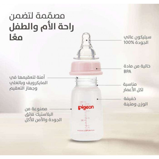 بيجون رضاعة بلاستيك 120 مل خالية من BPA