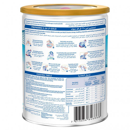 اس26 جولد ال اف (خالي من اللاكتوز) 400 جم اس26 جولد ال اف (خالي من اللاكتوز) 400 جم