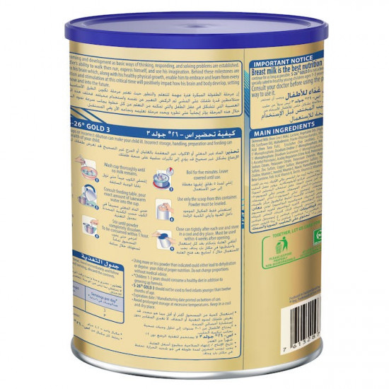 إس - 26 حليب اطفال جولد المرحلة (3) 400 جم إس - 26 حليب اطفال جولد المرحلة (3) 400 جم