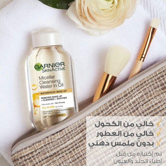جارنييه ماء ميسيلار منظف غني بالزيت 100 مل