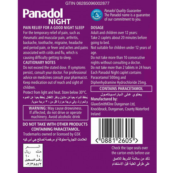 بانادول نايت 20 قرص