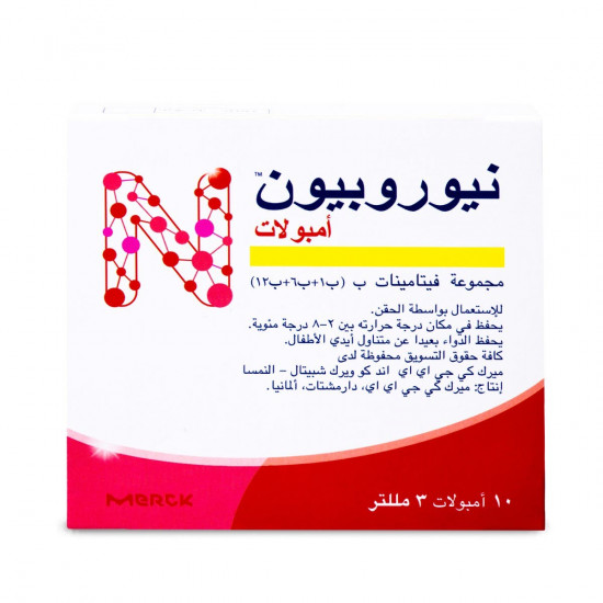 نيوروبيون فيتامين ب 10 امبول حقن (ثلاجة)