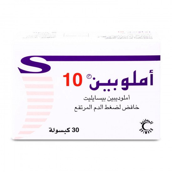 أملوبين 10 مجم 30 كبسولة