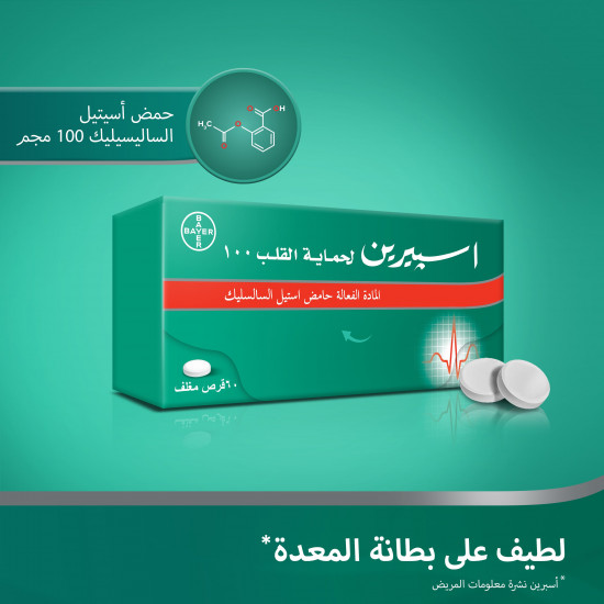 اسبرين لحماية القلب 60 قرصًا اسبرين لحماية القلب 60 قرصًا