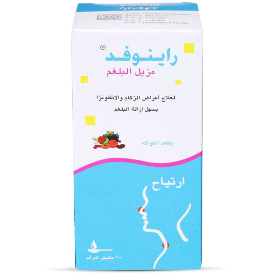راينوفد – طارد للبلغم شراب 100 مل راينوفد – طارد للبلغم شراب 100 مل
