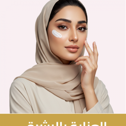 العناية بالبشرة