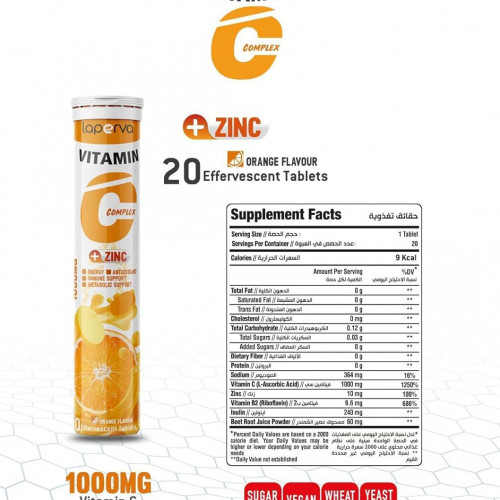 لابيرفا - فيتامين سي كومبليكس بلس زنك (20 قرص) - Laperva - Vitamin C Complex Plus Zinc